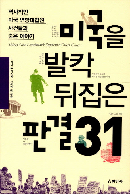 미국을 발칵 뒤집은 판결 31