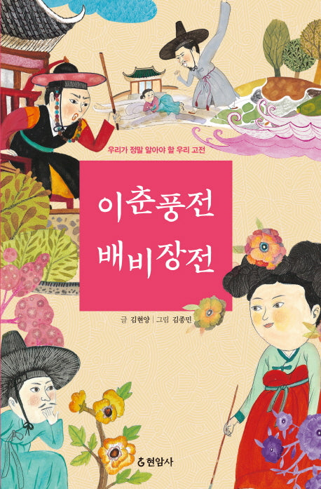 이춘풍전 배비장전