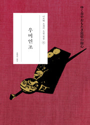 우미인초(나쓰메 소세키 소설 전집 5)(양장본 Hardcover)