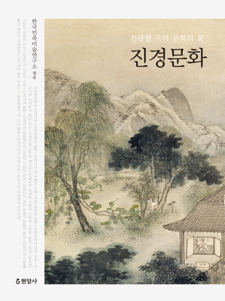 진경문화