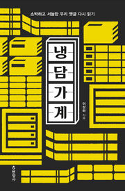 냉담가계