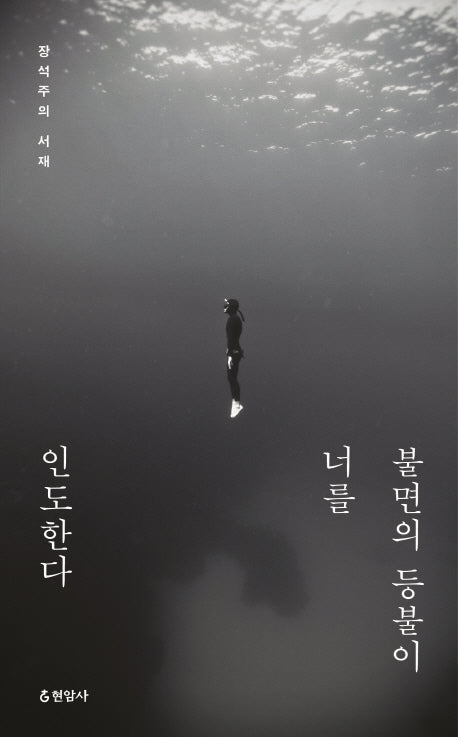 불면의 등불이 너를 인도한다(양장본 HardCover)