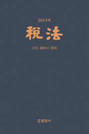 세법(2015)