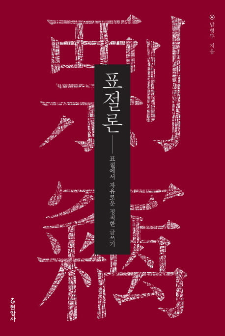 표절론(양장본 HardCover)