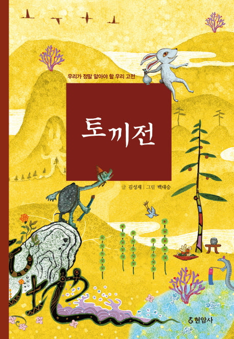 토끼전
