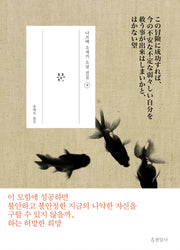 문(나쓰메 소세키 소설 전집 9)(양장본 Hardcover)