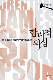 합리적 의심