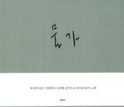 물가(양장본 Hardcover)