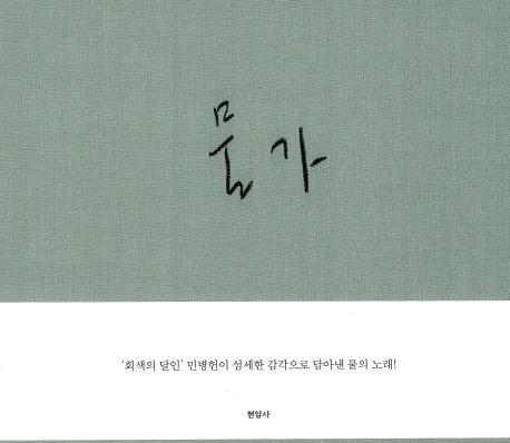 물가(양장본 Hardcover)