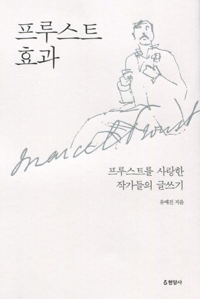 프루스트 효과