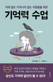 기억력 수업