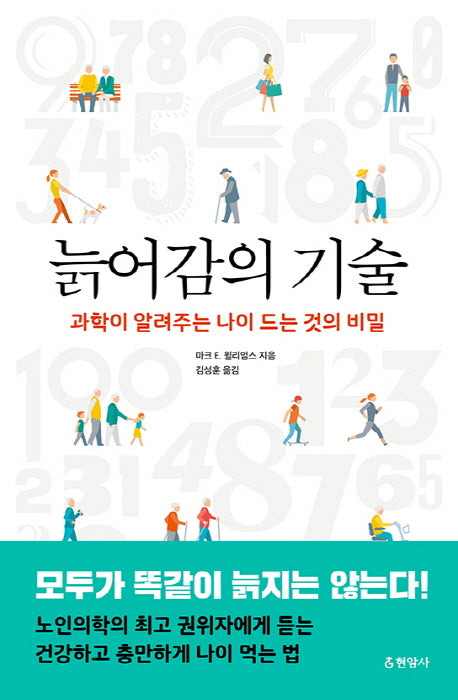 늙어감의 기술