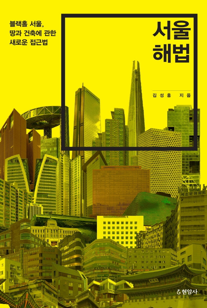 서울 해법