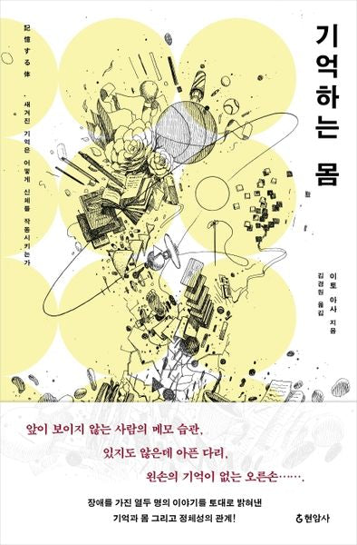 기억하는 몸