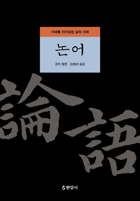 논어