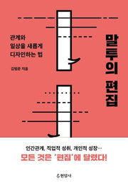 말투의 편집