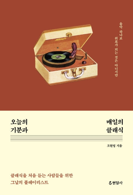 오늘의 기분과 매일의 클래식