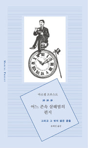 어느 존속 살해범의 편지(반양장)
