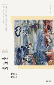 벼랑 끝의 파리(예술가들의 파리)