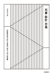 지붕 없는 건축