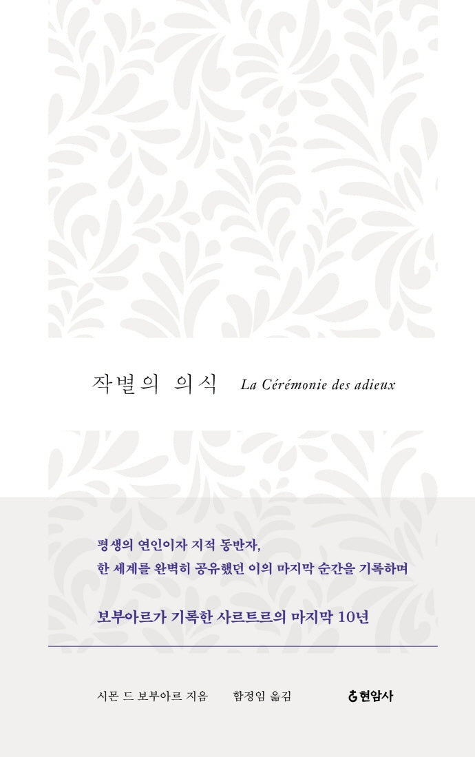 작별의 의식(양장본 HardCover)