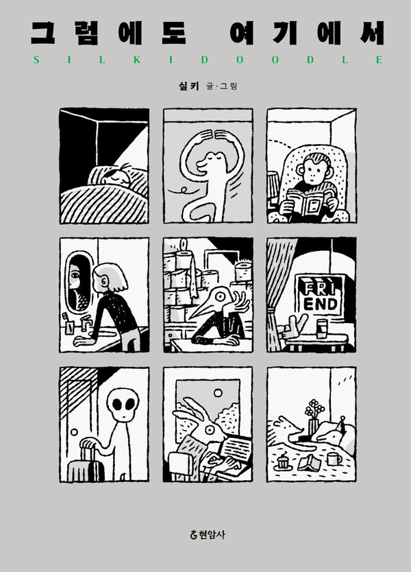 그럼에도 여기에서(양장본 Hardcover)