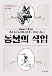 동물의 직업