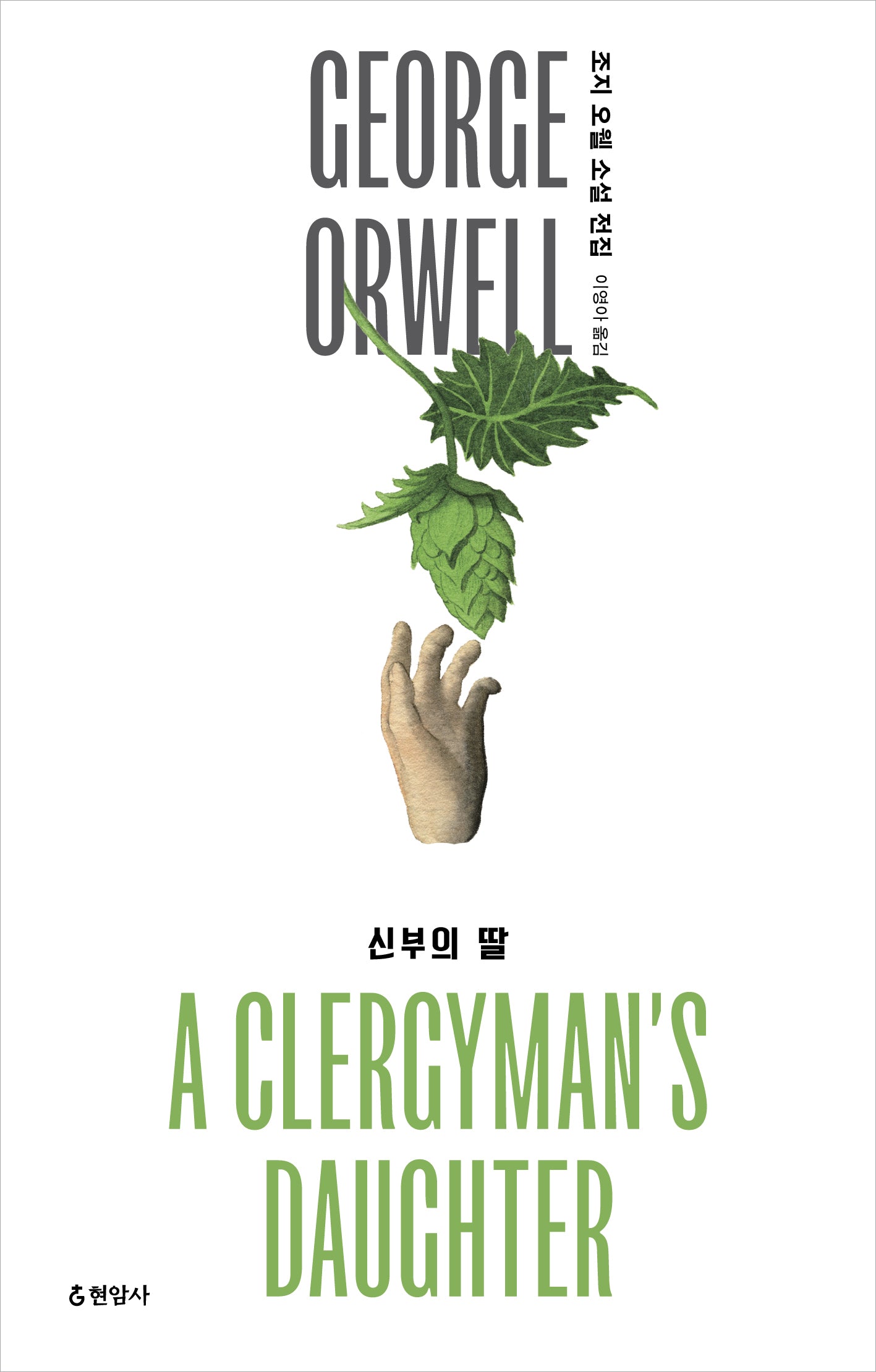 신부의 딸
