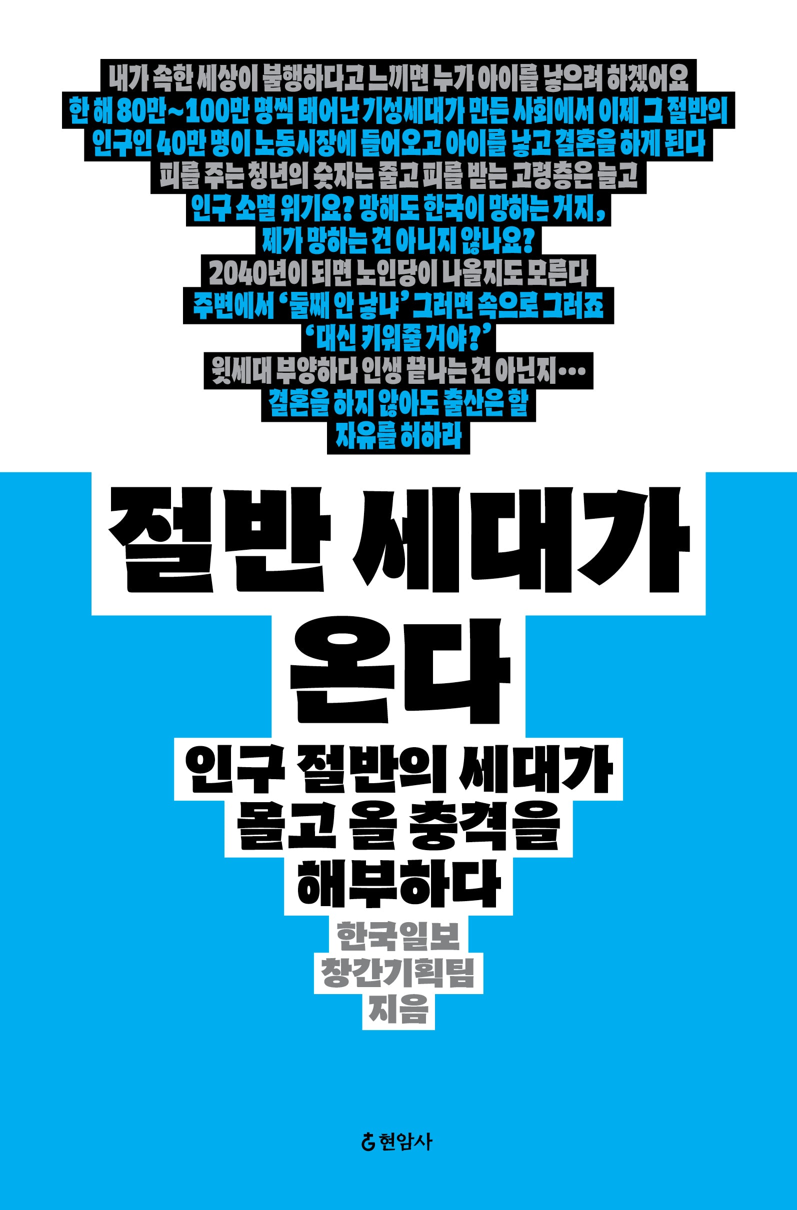 절반 세대가 온다