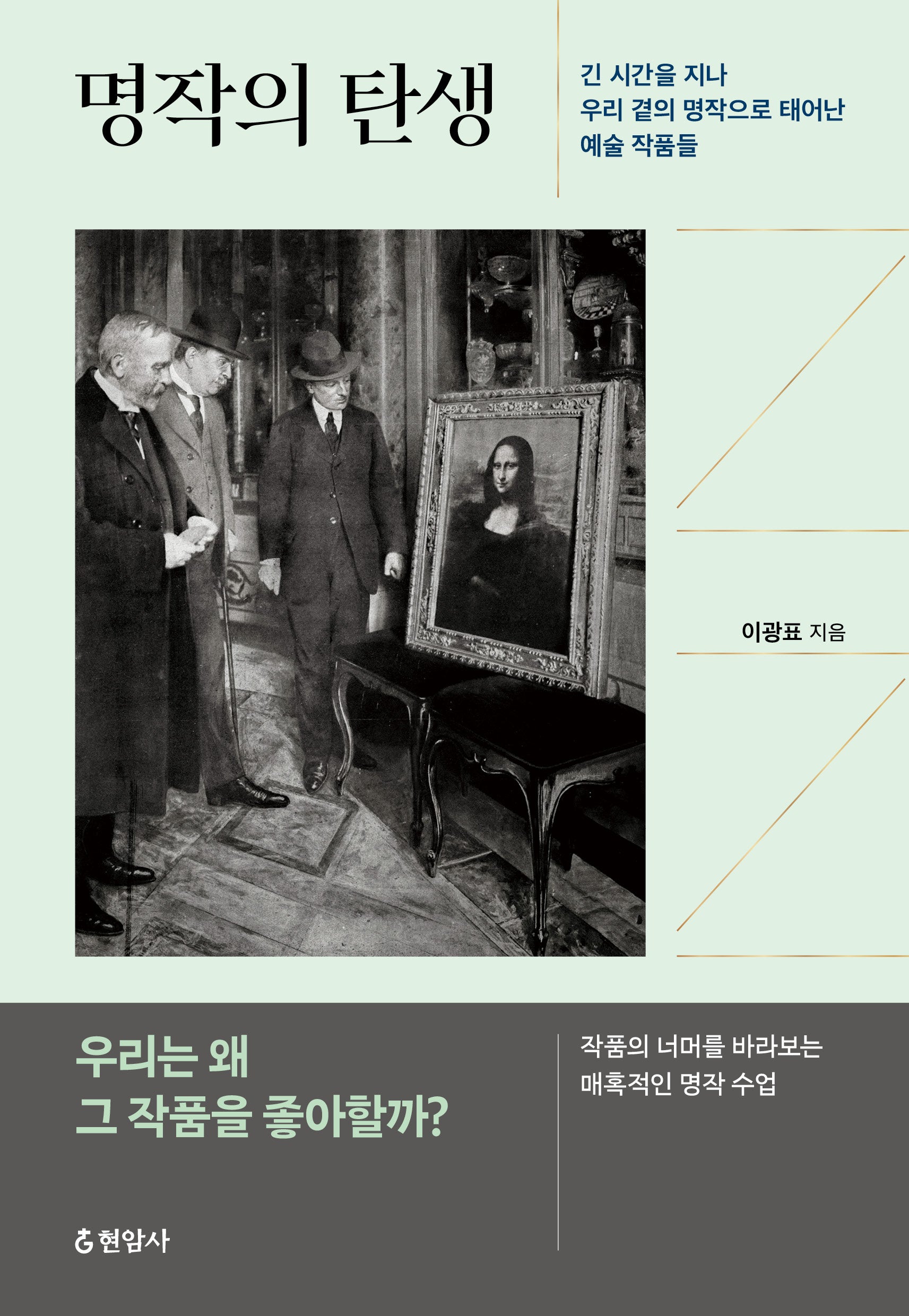 명작의 탄생