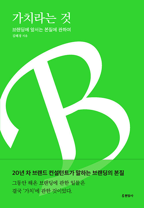 가치라는 것