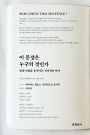 이 문장은 누구의 것인가