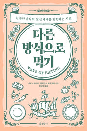 다른 방식으로 먹기
