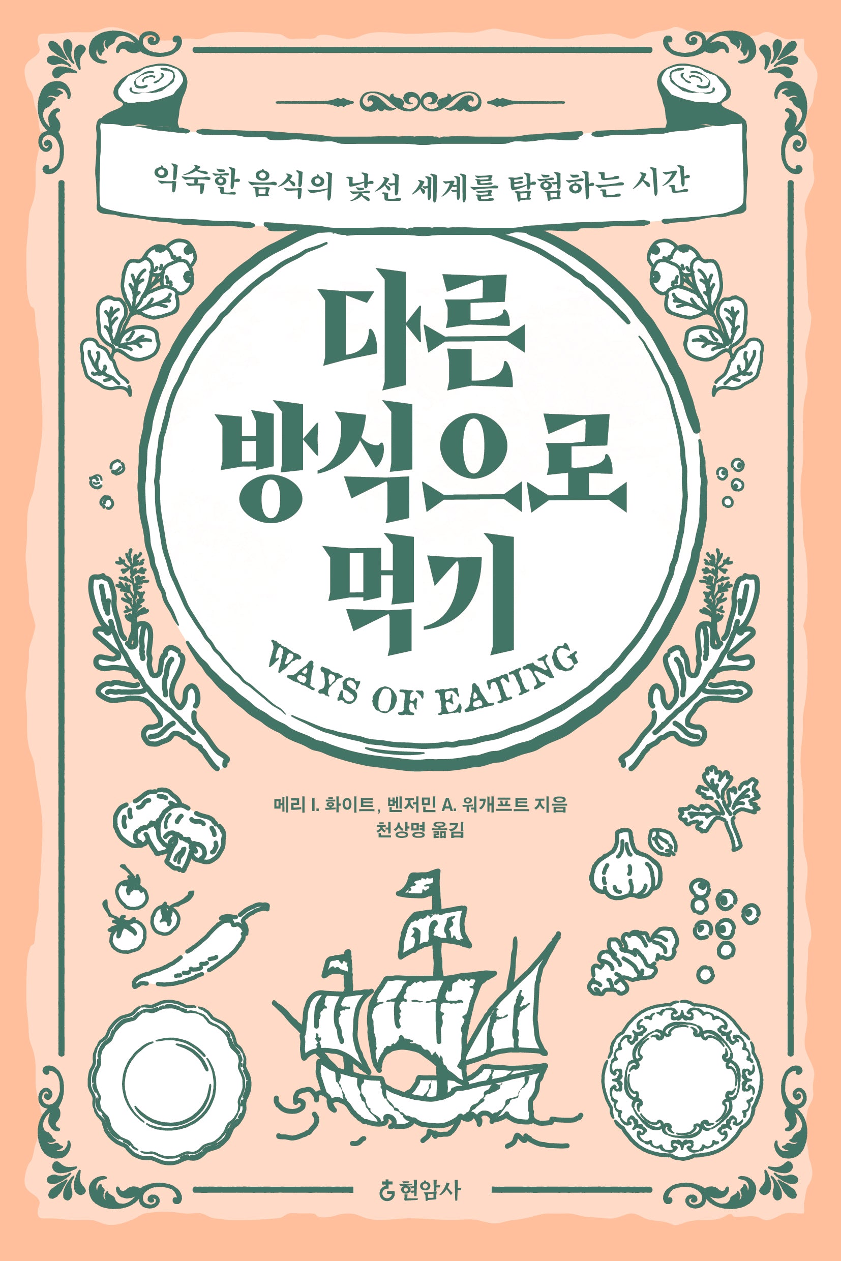 다른 방식으로 먹기