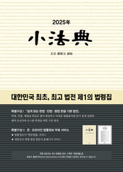 소법전(2025)