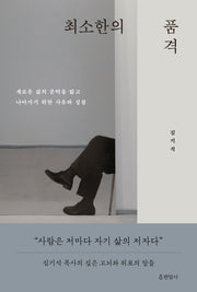최소한의 품격