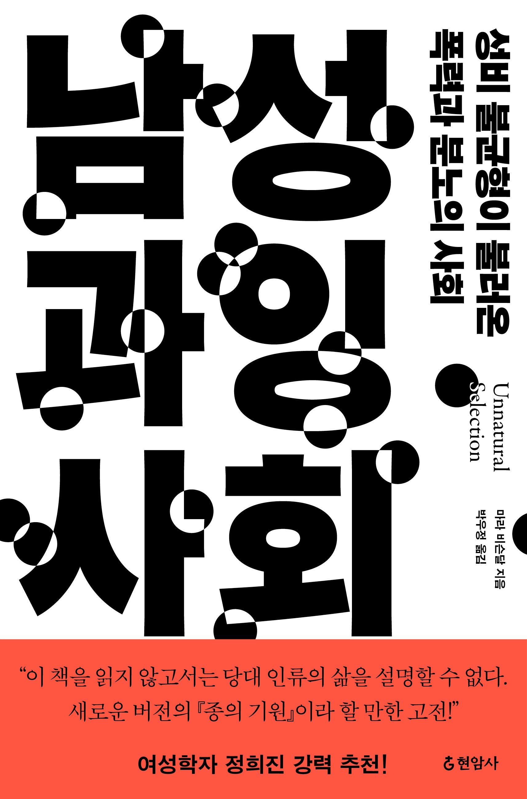 남성 과잉 사회(반양장)