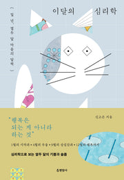 이달의 심리학