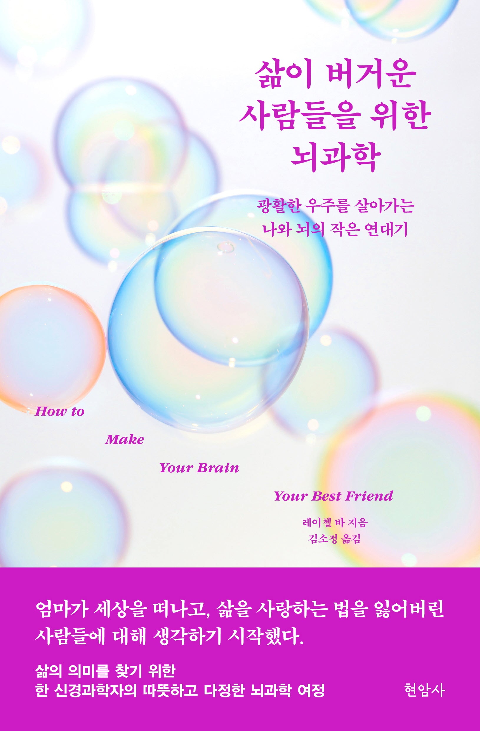 삶이 버거운 사람들을 위한 뇌과학