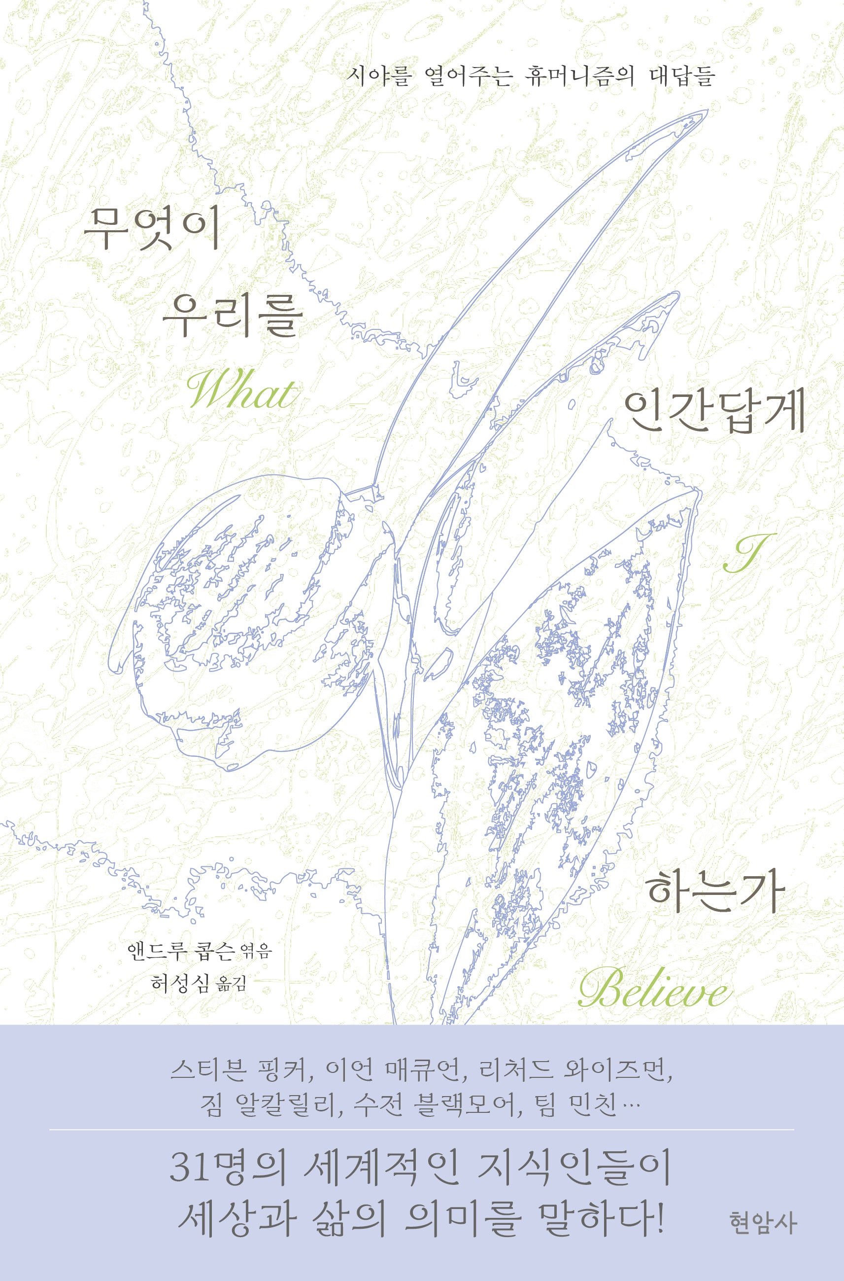 무엇이 우리를 인간답게 하는가