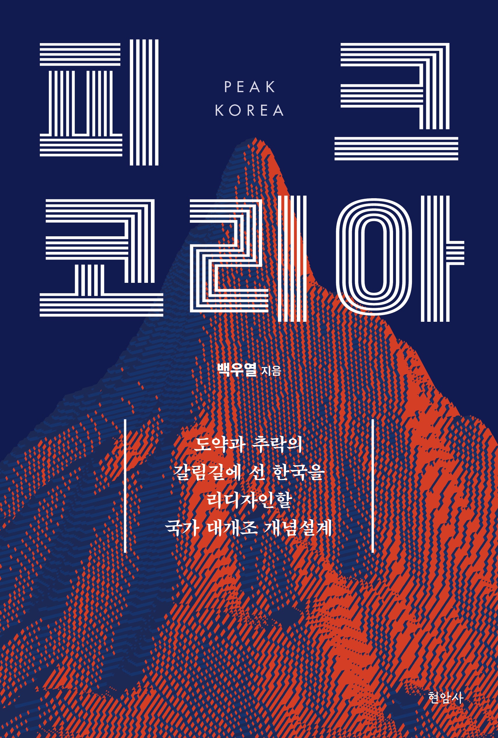 피크 코리아