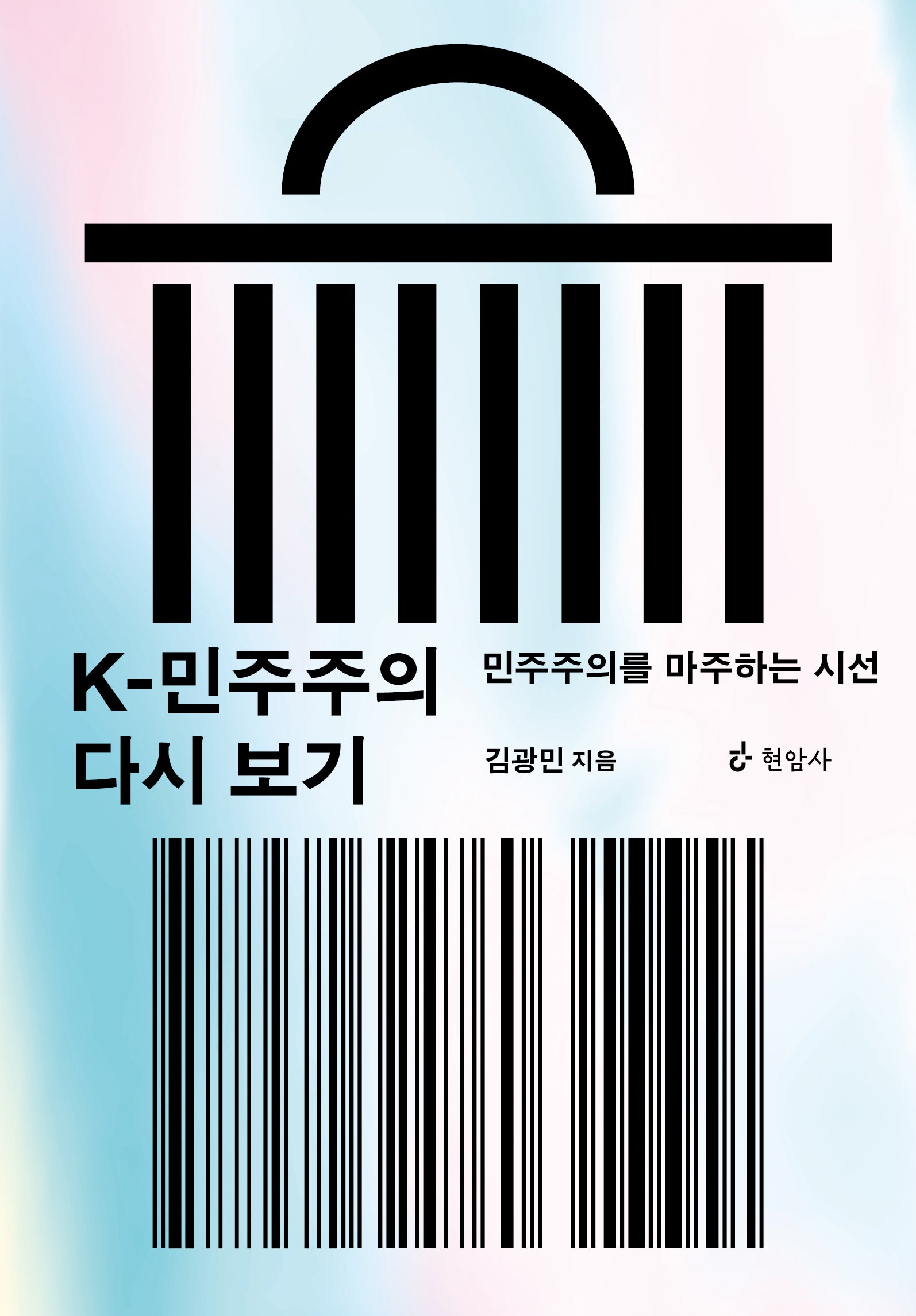K-민주주의 다시 보기