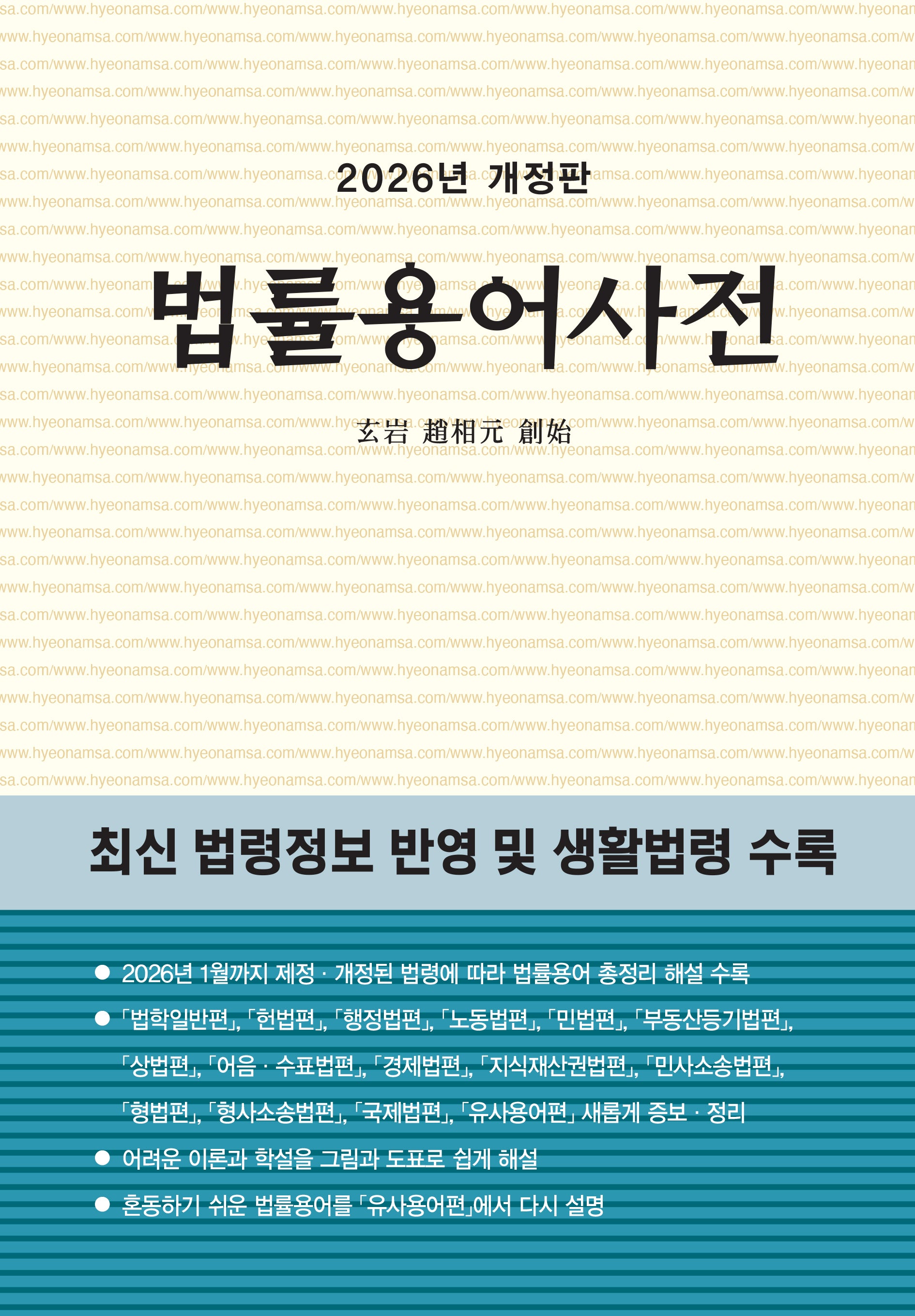 법률용어사전(2026)(개정판)