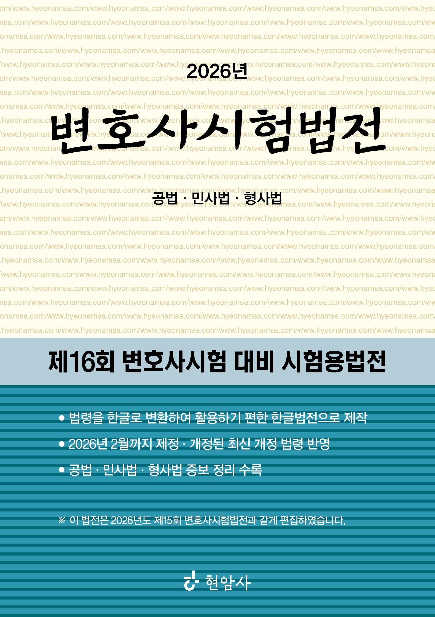 2026 변호사시험법전