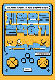 게임으로 철학하기