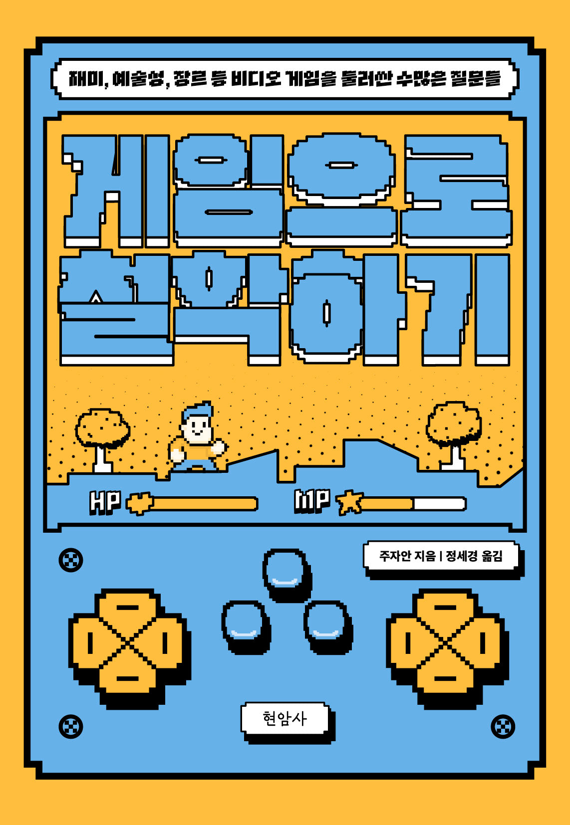 게임으로 철학하기