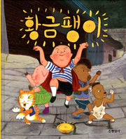 황금팽이(양장본 HardCover)
