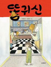똥귀신