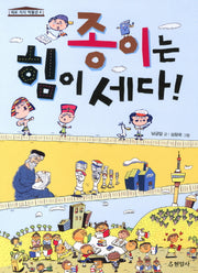 종이는 힘이 세다(세모 지식 박물관 4)(반양장)