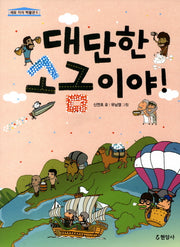 대단한 소금이야(세모 지식 박물관 5)(반양장)